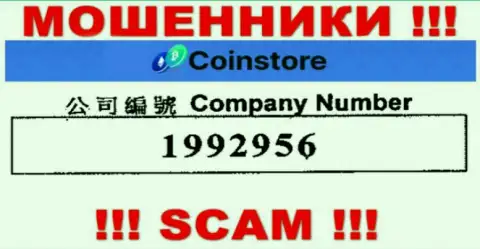 Рег. номер интернет-махинаторов CoinStore HK CO Limited, с которыми иметь дело крайне рискованно: 1992956
