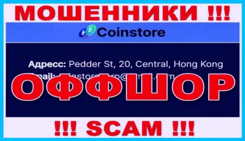 На интернет-портале мошенников Coin Store говорится, что они расположены в офшорной зоне - Pedder St, 20, Central, Hong Kong, будьте осторожны