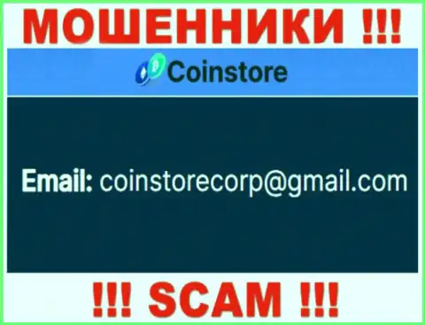 Связаться с интернет-махинаторами из компании Coin Store Вы сможете, если напишите сообщение им на е-майл