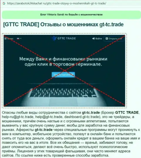 GT TC Trade - это РАЗВОДИЛА !!! Анализ условий взаимодействия