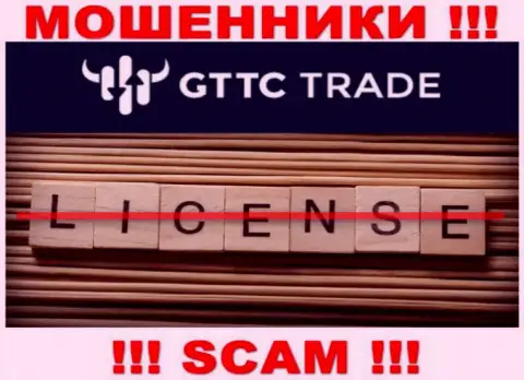 ГТТС Трейд не имеют лицензию на ведение бизнеса - это обычные internet-мошенники