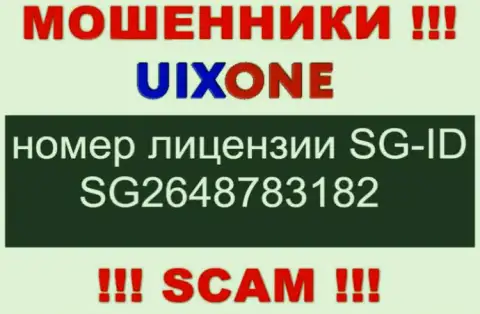 Мошенники UixOne Com умело обдирают своих клиентов, хотя и указывают лицензию на веб-сайте