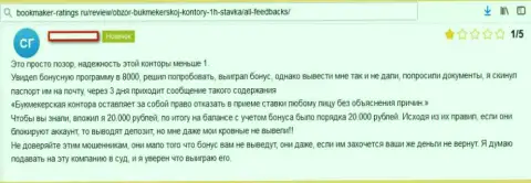 1хСтавка - это явный развод, не перечисляйте собственные сбережения !!! (отзыв)