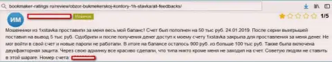 Клиент мошенников 1ИксСтавка заявил, что их неправомерно действующая система функционирует отлично