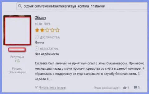 Реальный отзыв наивного клиента, который уже попал на крючок воров из компании 1 x Stavka