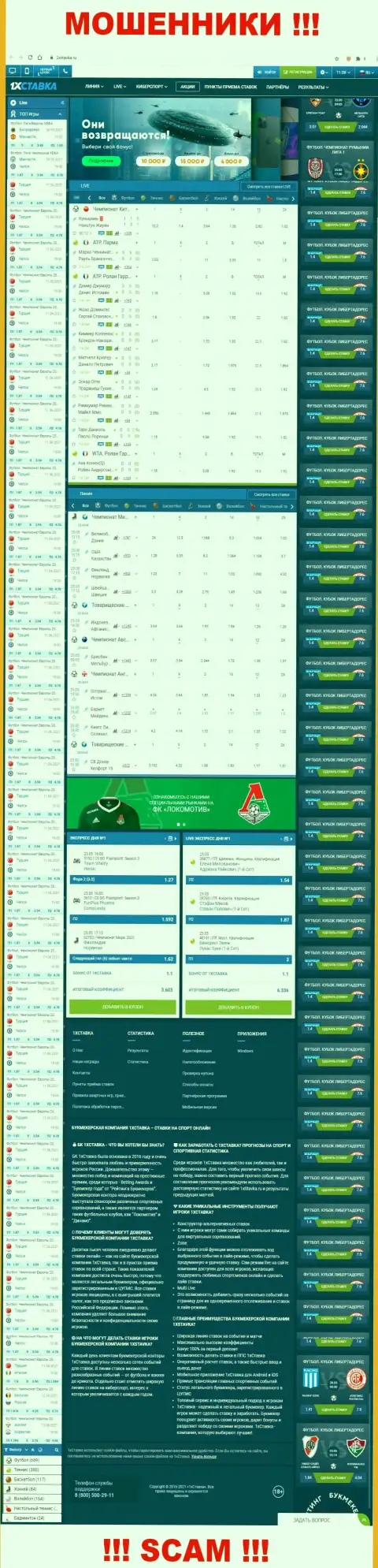 Официальная онлайн страничка шулеров 1xStavka, с помощью которой они отыскивают лохов