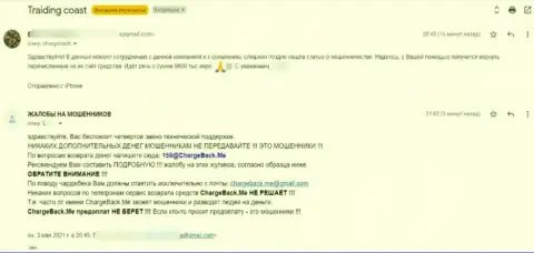 Автор отзыва рассказывает о приемах, которые применяют Trading Coast для обворовывания своих клиентов