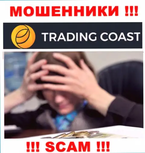 Возможность вернуть назад вложенные деньги с компании Trading Coast все еще имеется