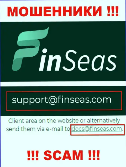 Мошенники Finseas Com опубликовали вот этот е-майл на своем веб-ресурсе
