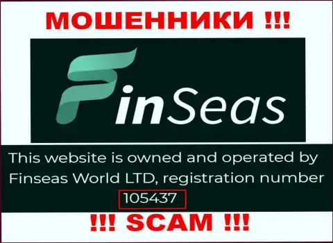 Рег. номер махинаторов ФинСеас, показанный ими на их онлайн-сервисе: 105437