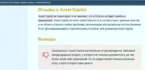 ACL Asset Capital - это однозначно ЖУЛИКИ !!! Обзор деяний конторы