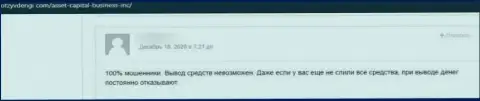 С Ассет Капитал связываться довольно-таки рискованно - средства исчезают бесследно (объективный отзыв)