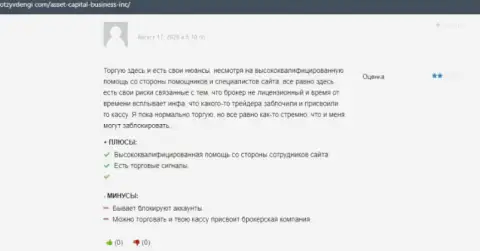 Asset Capital - это полнейший слив, облапошивают наивных людей и присваивают их деньги (объективный отзыв)