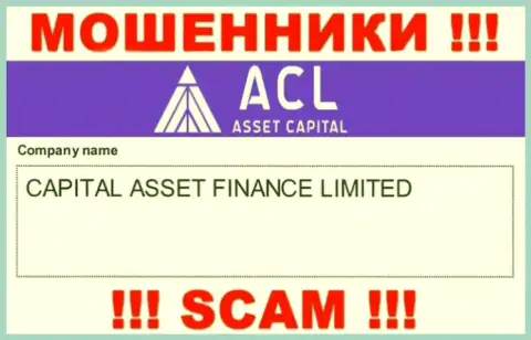 Свое юридическое лицо организация АСЛ Ассет Капитал не скрыла - это Capital Asset Finance Limited