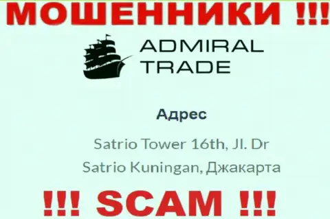 Не работайте с организацией Адмирал Трейд - эти шулера засели в оффшоре по адресу - Satrio Tower 16th, Jl. Dr Satrio Kuningan, Jakarta