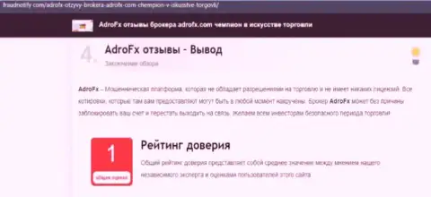 Разводилы AdroFX кидают своих клиентов, именно поэтому не связывайтесь с ними (жалоба)