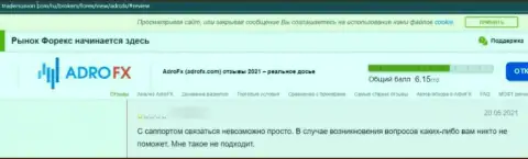 Сотрудничество с AdroFX чревато потерей внушительных сумм денежных средств (отзыв)