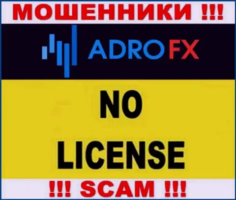 Так как у конторы АдроФХ Клуб нет лицензии, поэтому и совместно работать с ними очень опасно