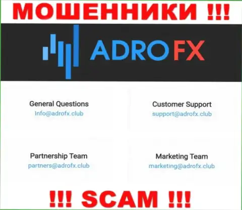 Вы обязаны понимать, что общаться с организацией AdroFX Club через их электронный адрес довольно опасно это воры