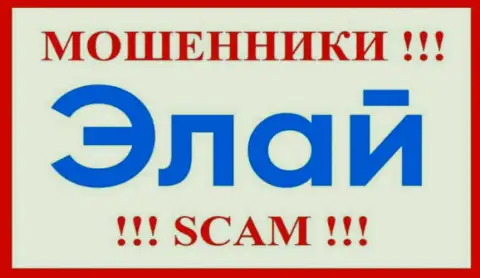 Элай - это SCAM !!! МОШЕННИКИ !!!