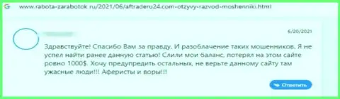 У себя в отзыве, пострадавший от противоправных действий Элай, описывает факты воровства денежных активов