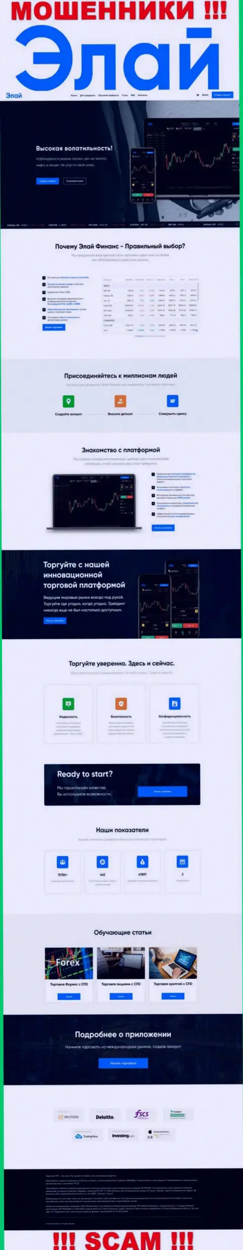 Главный сайт Элай Финанс - это лохотрон с привлекательной картинкой