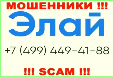 Лохотронщики из AFTRadeRu24 Com звонят и разводят на деньги наивных людей с различных номеров телефона