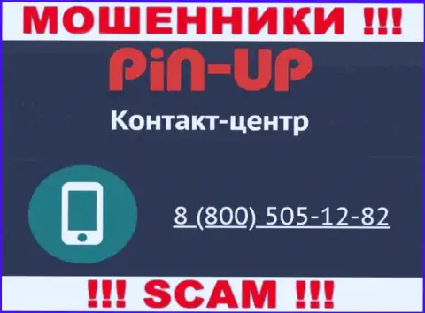 Вас довольно легко могут развести на деньги кидалы из компании PinUp Casino, будьте бдительны звонят с разных номеров телефонов