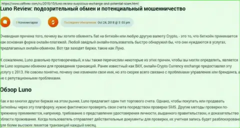 Рекомендуем обходить Луно за версту, с данной компанией вы не заработаете (статья с анализом)