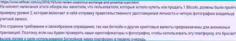 Разбор деяний организации Luno - грабят жестко (обзор противозаконных действий)