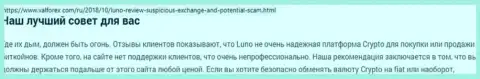 О перечисленных в Луно накоплениях можете и не думать, присваивают все до последней копейки (обзор)