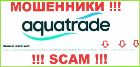 Не имейте дела с internet мошенниками Aqua Trade - обведут вокруг пальца !!! Их адрес регистрации в оффшоре - Белиз СА, Белиз Сити, Корк Стрит, 5