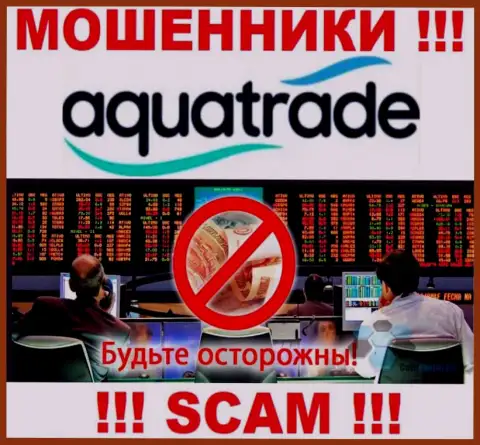 Не ведитесь !!! AquaTrade промышляют мошенническими действиями