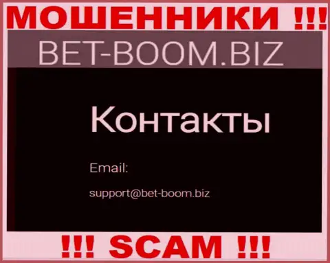 Вы обязаны понимать, что контактировать с организацией Bet-Boom Biz через их е-майл очень рискованно - это ворюги