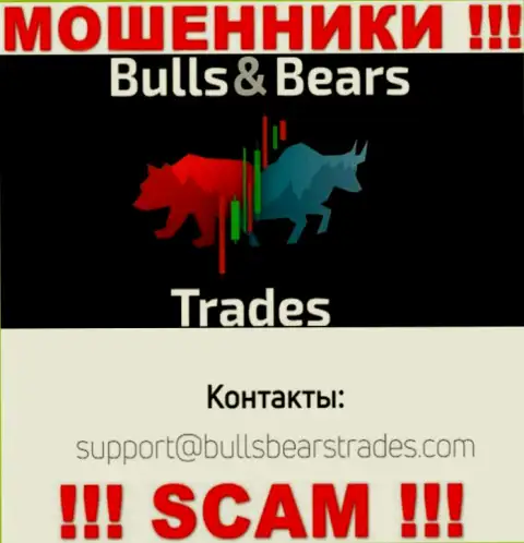 Не стоит общаться через почту с конторой BullsBears Trades - это КИДАЛЫ !!!