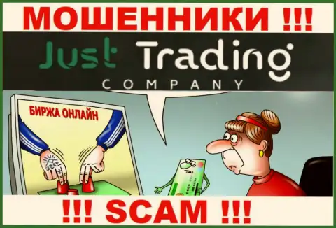Обманщики Just Trading Company разводят своих клиентов на расширение вклада