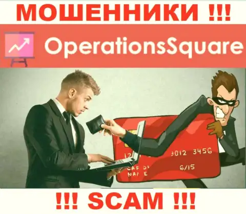 Будьте очень внимательны в брокерской компании OperationSquare Com намерены вас раскрутить еще и на комиссионные сборы