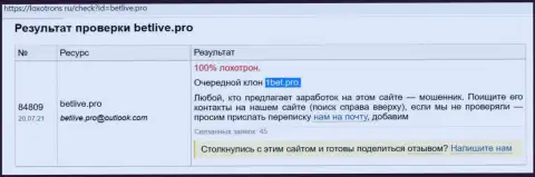 Советуем обходить BetLive стороной, с данной конторой вы не заработаете (обзорная статья)