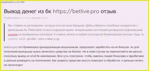 РАБОТАТЬ СЛИШКОМ РИСКОВАННО - публикация с обзором противозаконных действий BetLive