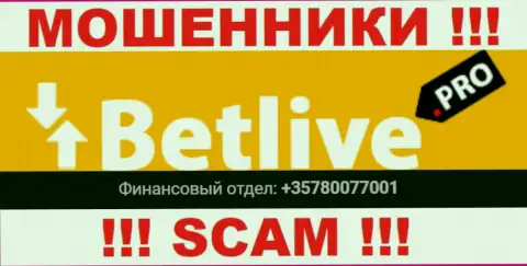 Вы можете оказаться еще одной жертвой противозаконных действий BetLive, будьте крайне внимательны, могут названивать с разных номеров телефонов