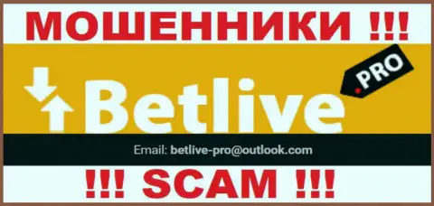 ВЕСЬМА РИСКОВАННО общаться с internet мошенниками BetLive, даже через их электронный адрес