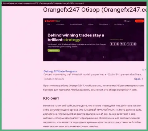 ОБМАН !!! Обзорная статья об конторе OrangeFX247