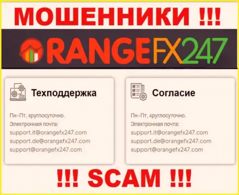 Не отправляйте письмо на e-mail мошенников OrangeFX247, расположенный на их информационном портале в разделе контактов - это довольно рискованно