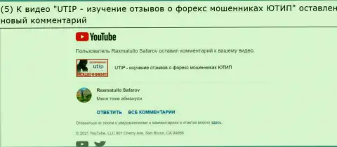 В компании UTIP Ru присваивают денежные активы !!! Будьте осмотрительны (отзыв под видео)