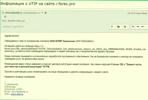 Давление от UTIP на себе ощутил и сайт-партнер веб-ресурса Форекс Брокерс Про - и форекс.про