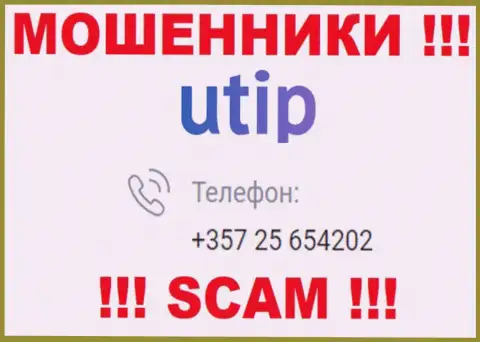 БУДЬТЕ КРАЙНЕ ОСТОРОЖНЫ ! МОШЕННИКИ из компании UTIP звонят с разных номеров телефона
