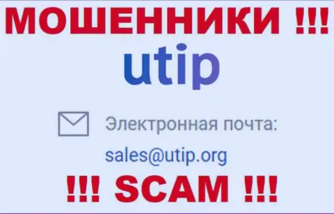 На информационном сервисе мошенников UTIP предложен этот е-майл, на который писать сообщения не советуем !!!