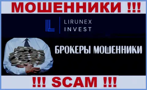 Не верьте, что сфера работы LirunexInvest - Broker законна - это разводняк