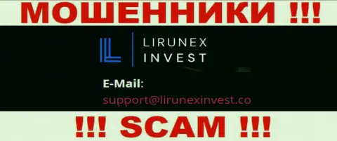 Контора Lirunex Invest - это МОШЕННИКИ !!! Не советуем писать на их электронный адрес !