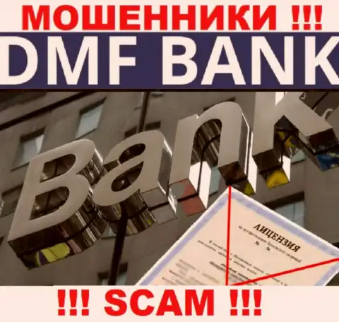 Из-за того, что у DMF Bank нет лицензии, работать с ними довольно-таки опасно - это МОШЕННИКИ !
